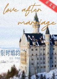 《限时婚约》